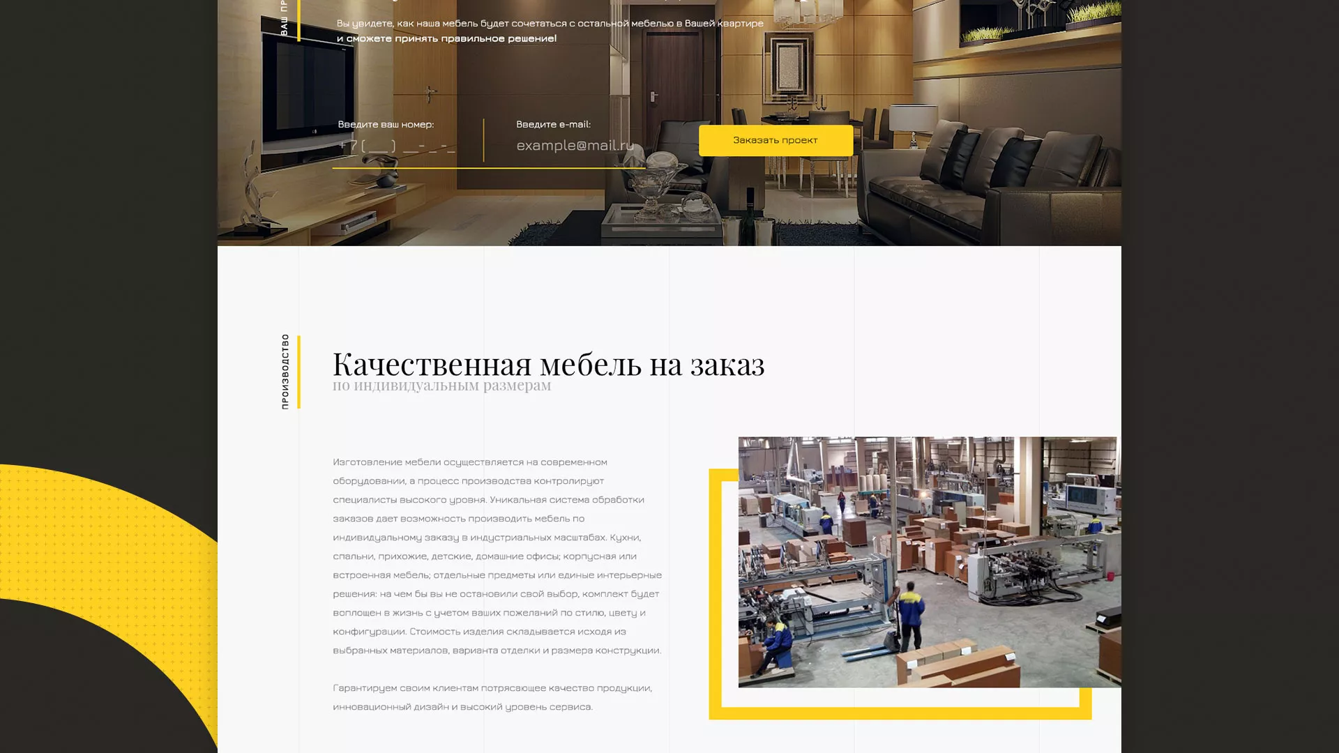 Разработка сайта для производства мебели «Про мебель» в Пущино