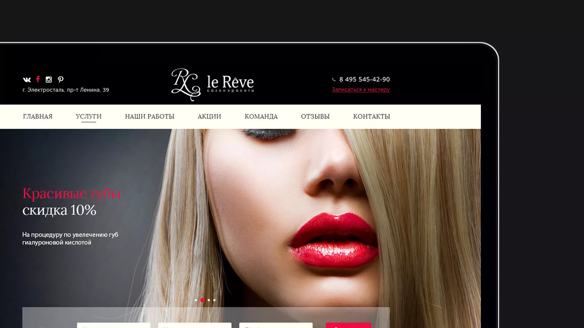 Создание сайта для салона красоты «Le Reve» в Пущино