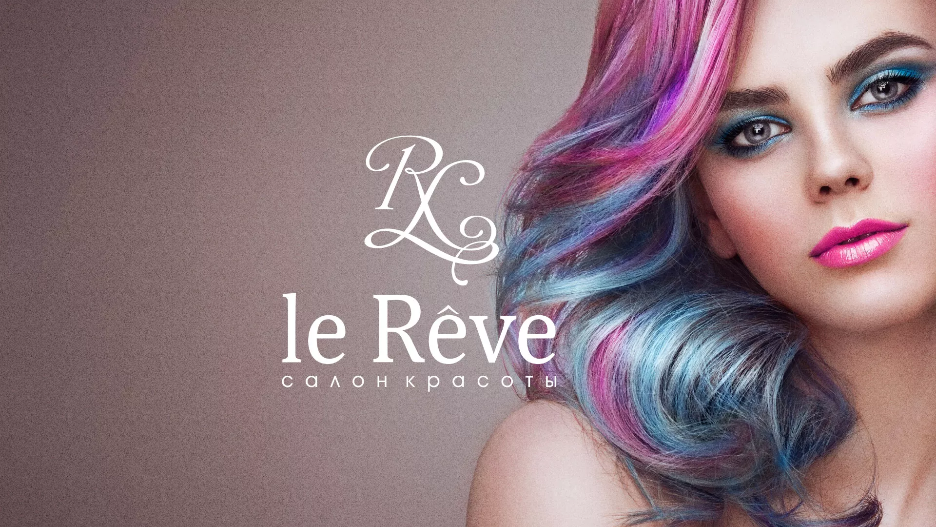 Создание сайта для салона красоты «Le Reve» в Пущино