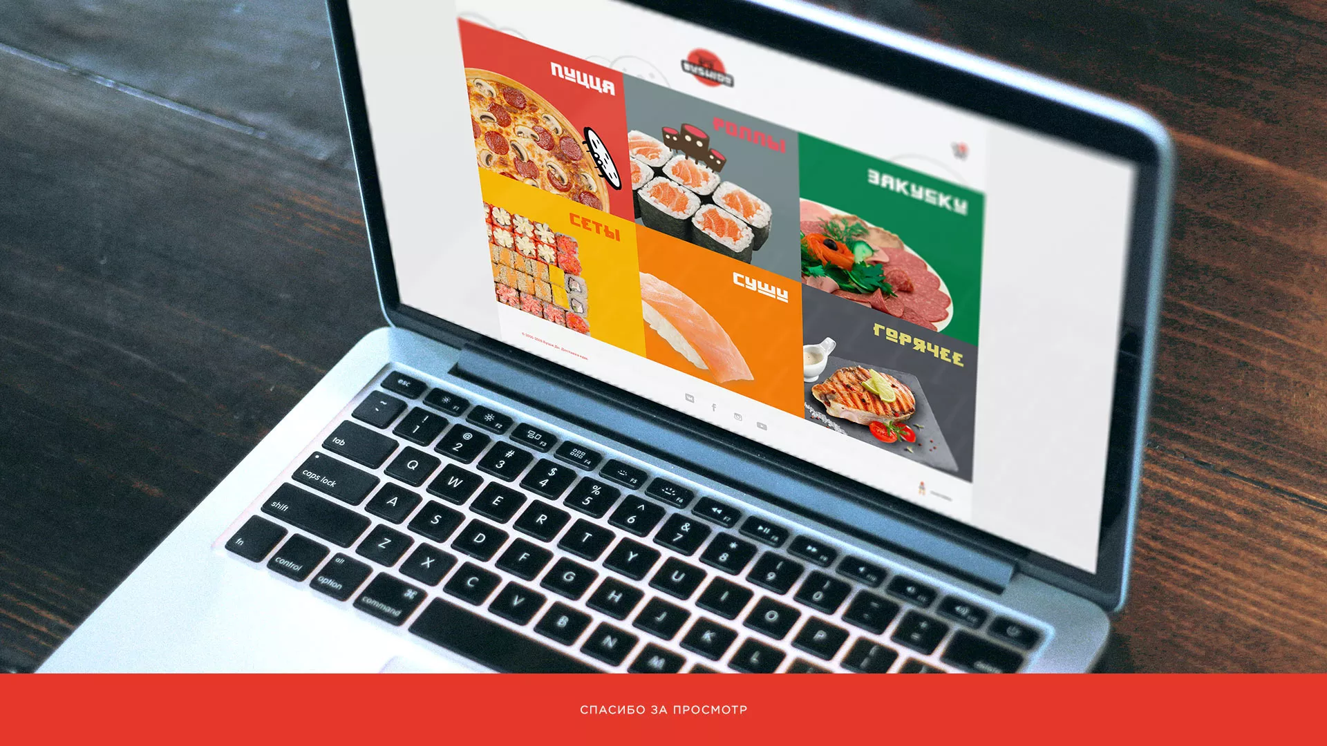 Разработка сайта для пиццерии «BUSHIDO» в Пущино