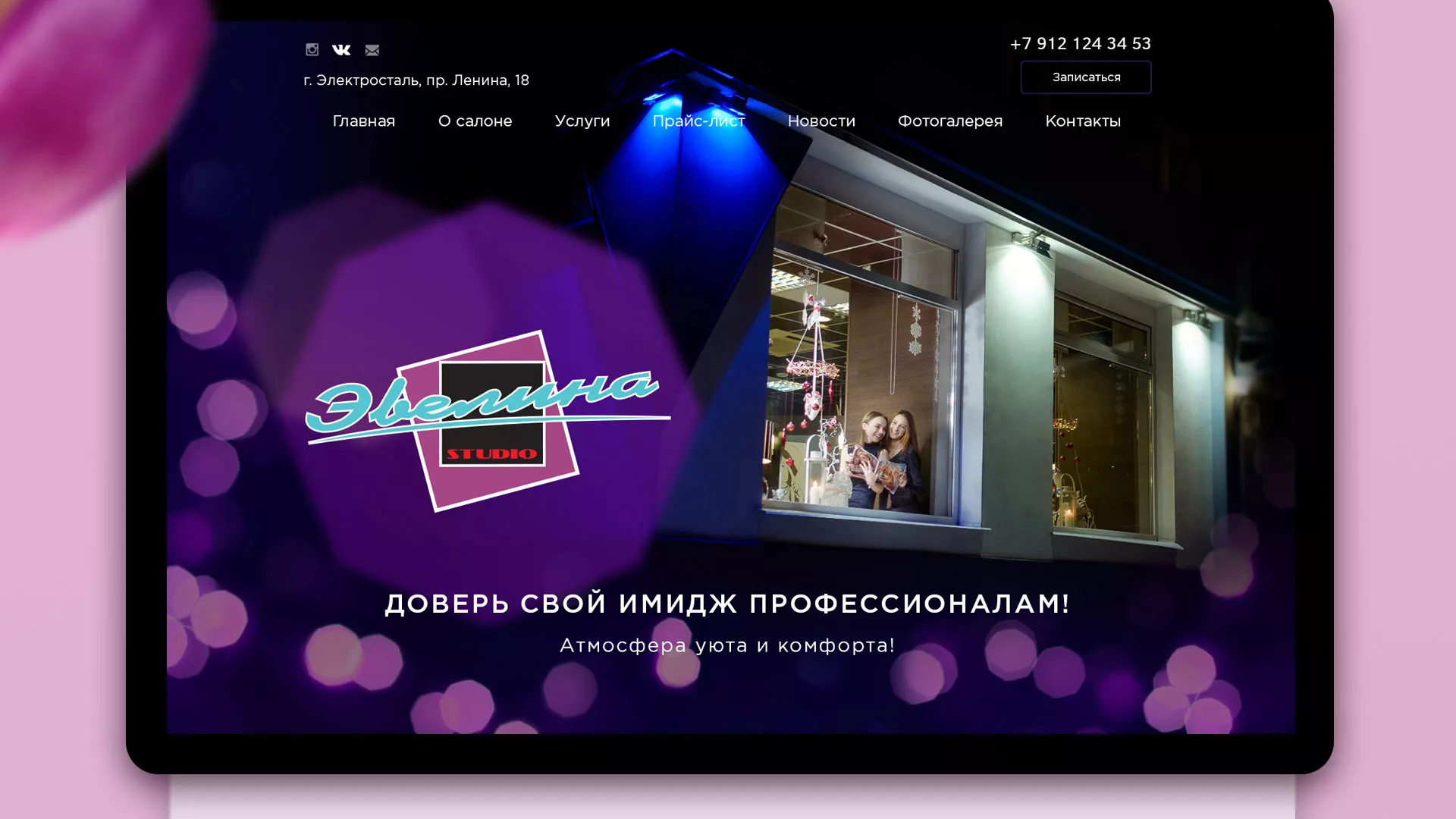 Разработка сайта для салона красоты «Эвелина» в Пущино