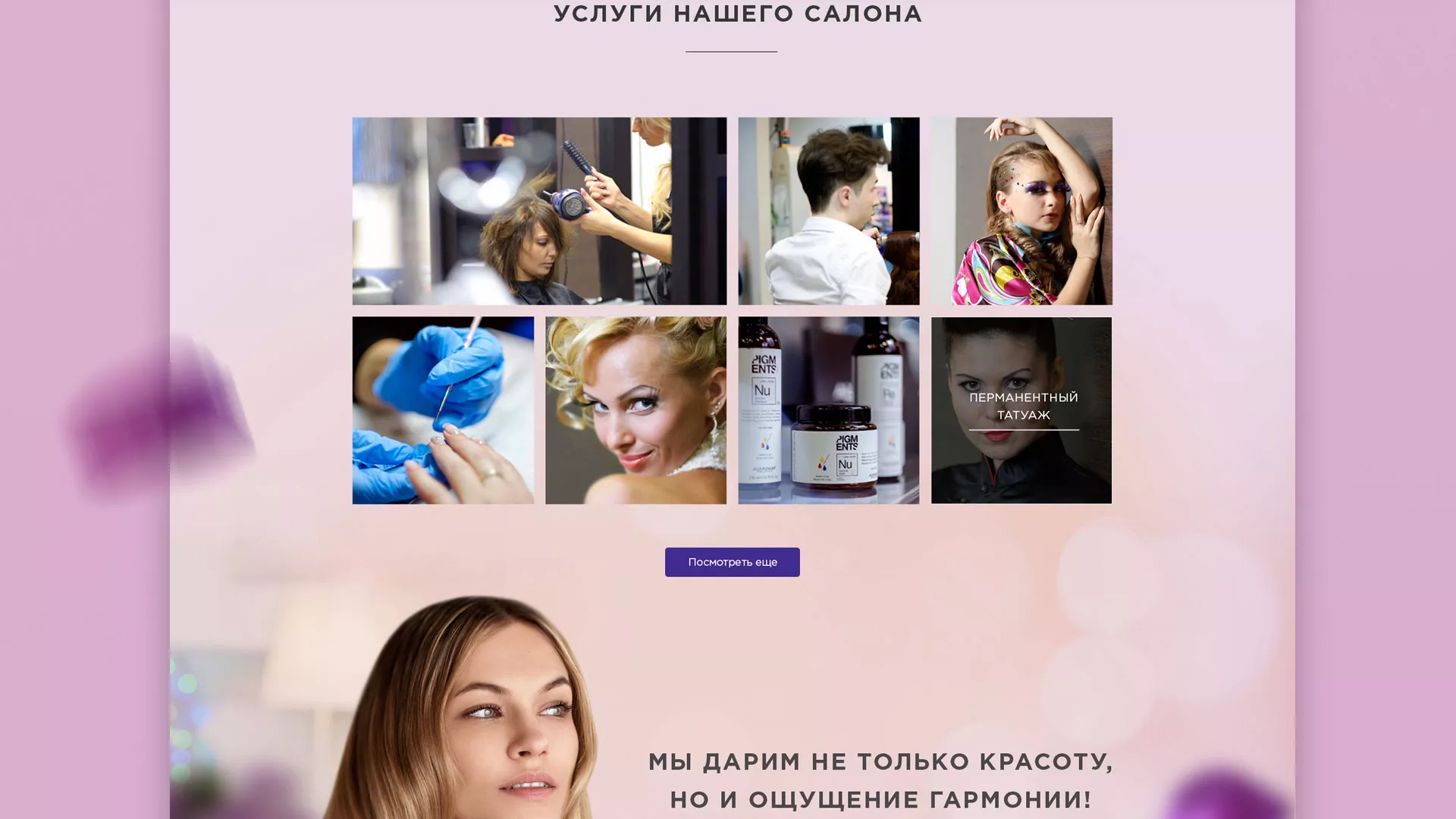 Разработка сайта для салона красоты «Эвелина» в Пущино