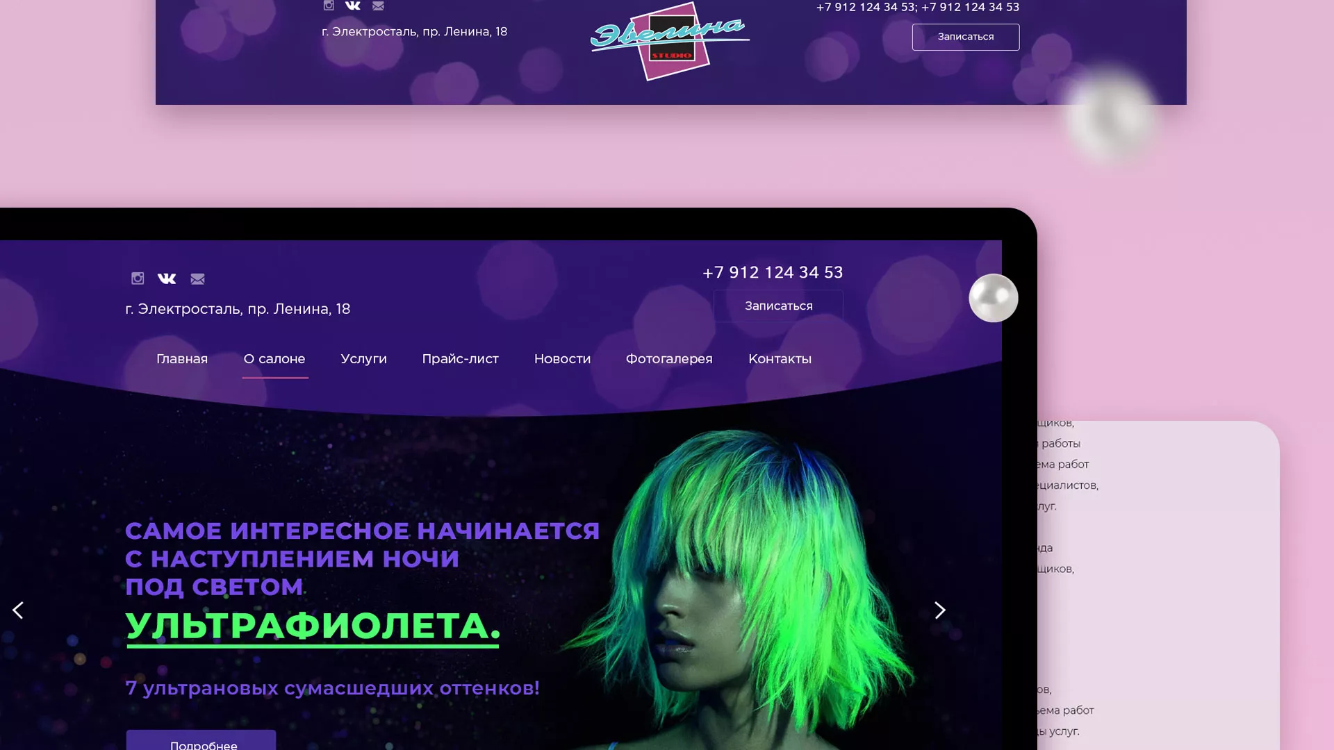 Разработка сайта для салона красоты «Эвелина» в Пущино