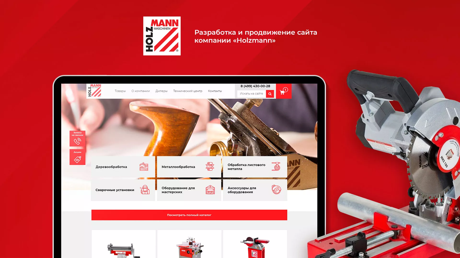 Создание сайта компании «HOLZMANN Maschinen GmbH» в Пущино