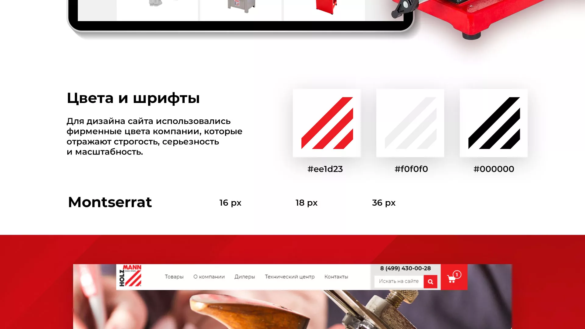 Создание сайта компании «HOLZMANN Maschinen GmbH» в Пущино