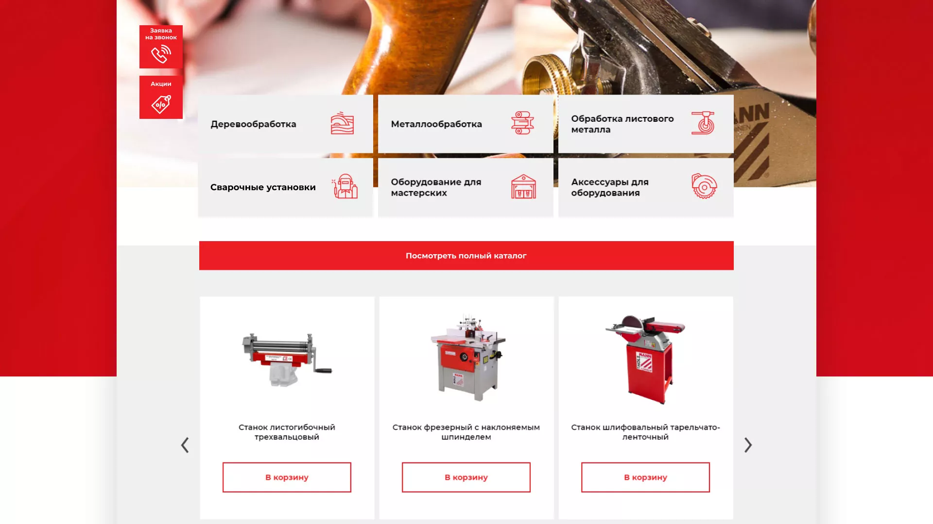 Создание сайта компании «HOLZMANN Maschinen GmbH» в Пущино