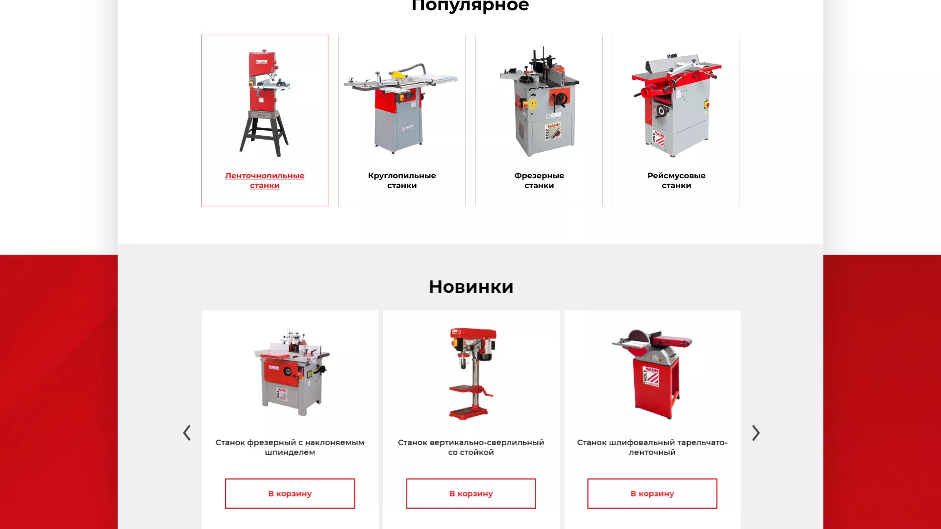 Создание сайта компании «HOLZMANN Maschinen GmbH» в Пущино