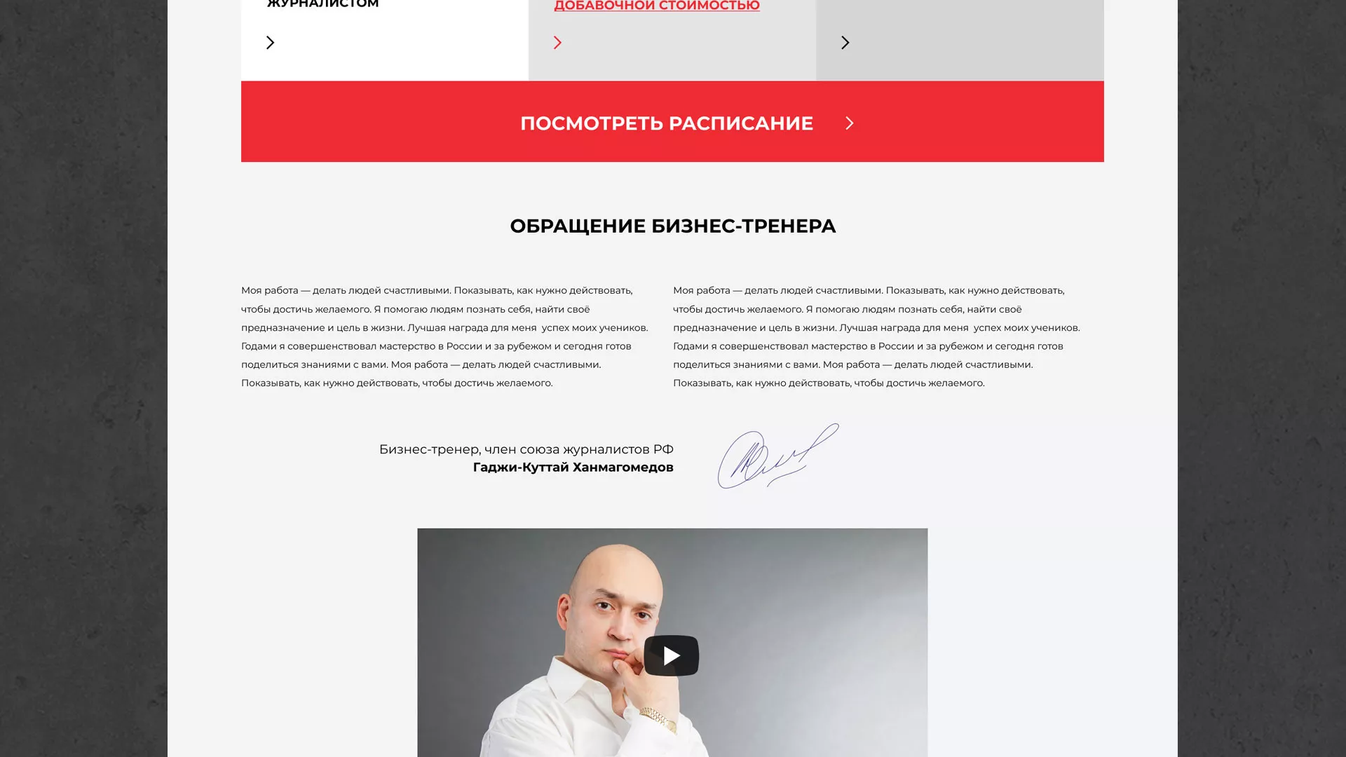 Разработка сайта для бизнес-тренера в Пущино