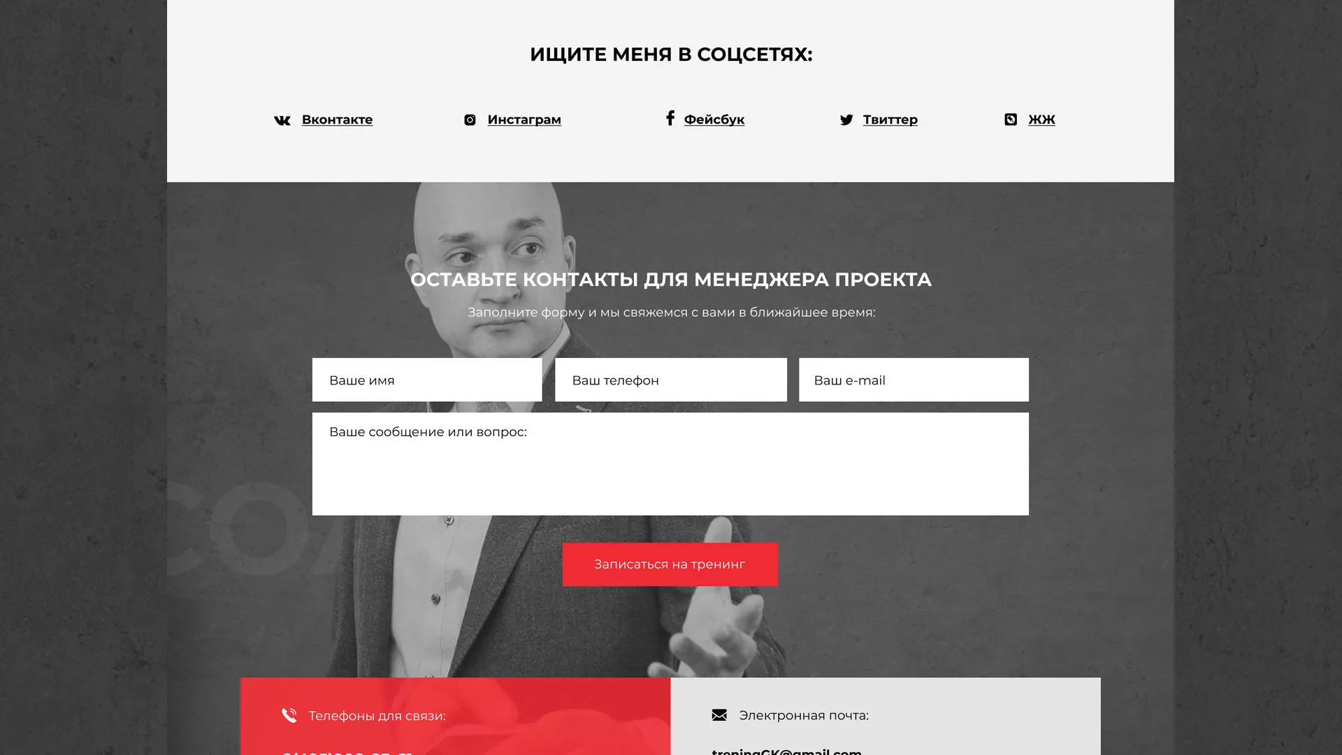 Разработка сайта для бизнес-тренера в Пущино
