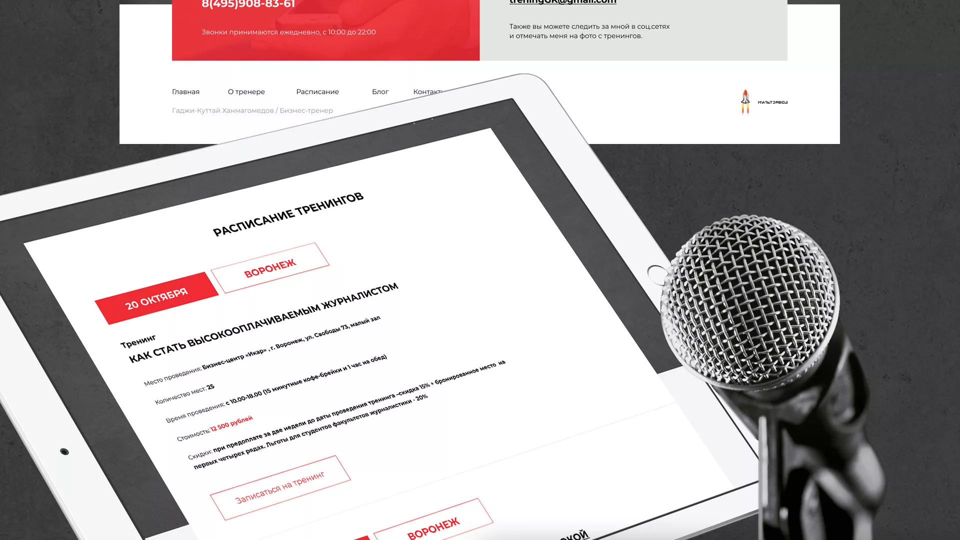 Разработка сайта для бизнес-тренера в Пущино