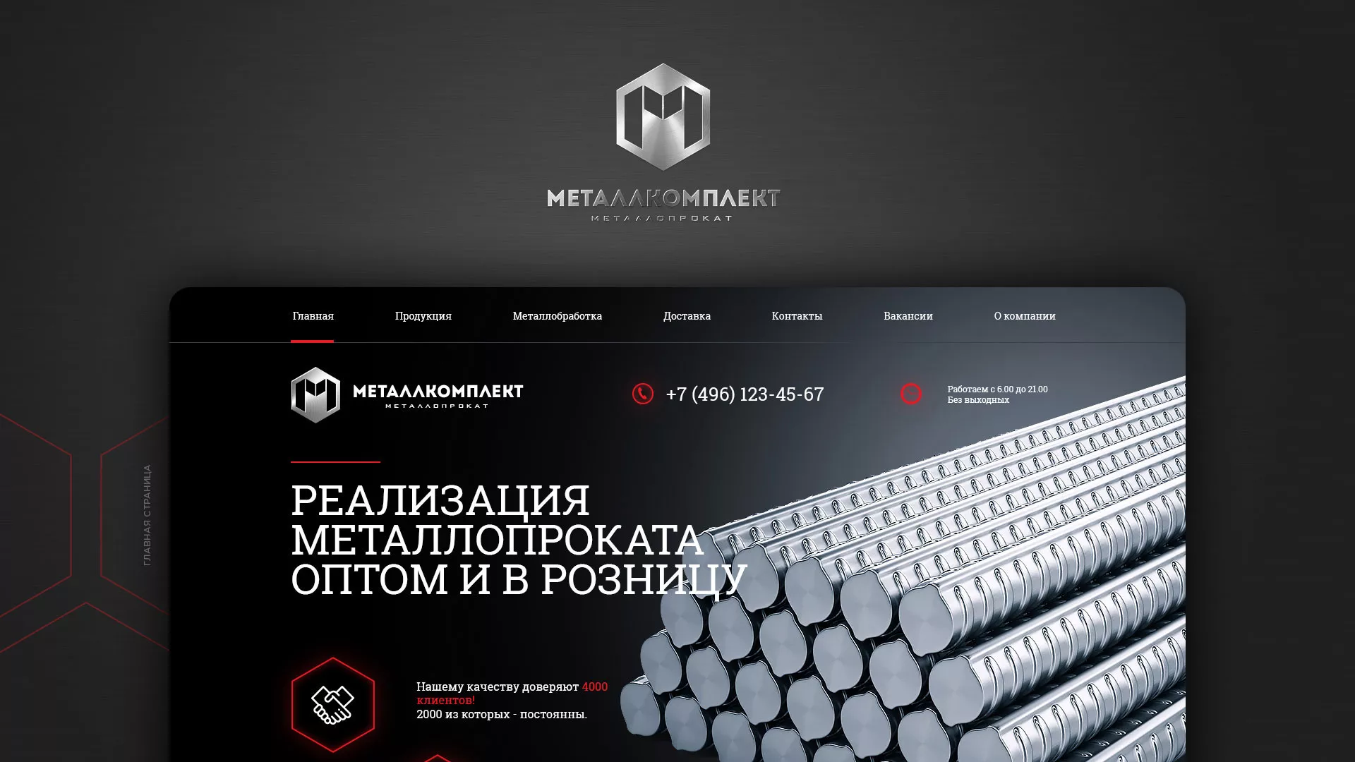 Разработка сайта по продаже металлопроката в Пущино