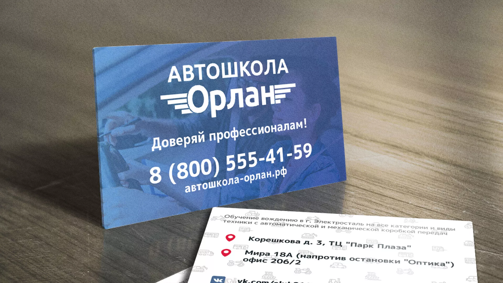 Дизайн рекламных визиток для автошколы «Орлан» в Пущино