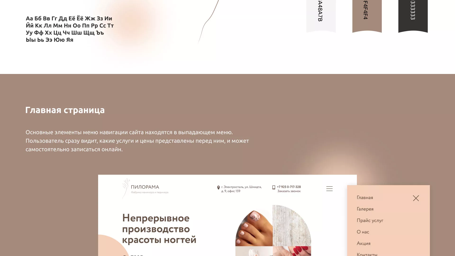 Разработка сайта для ногтевого сервиса «Пилорама» в Пущино