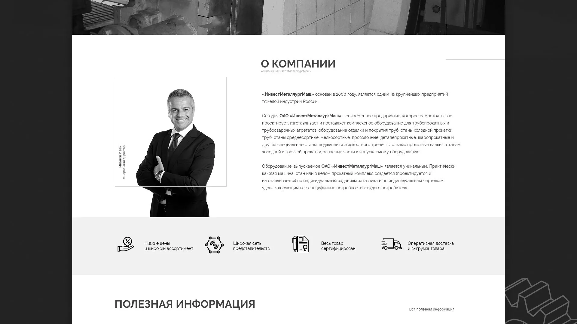 Разработка сайта для завода по продаже оборудования в Пущино