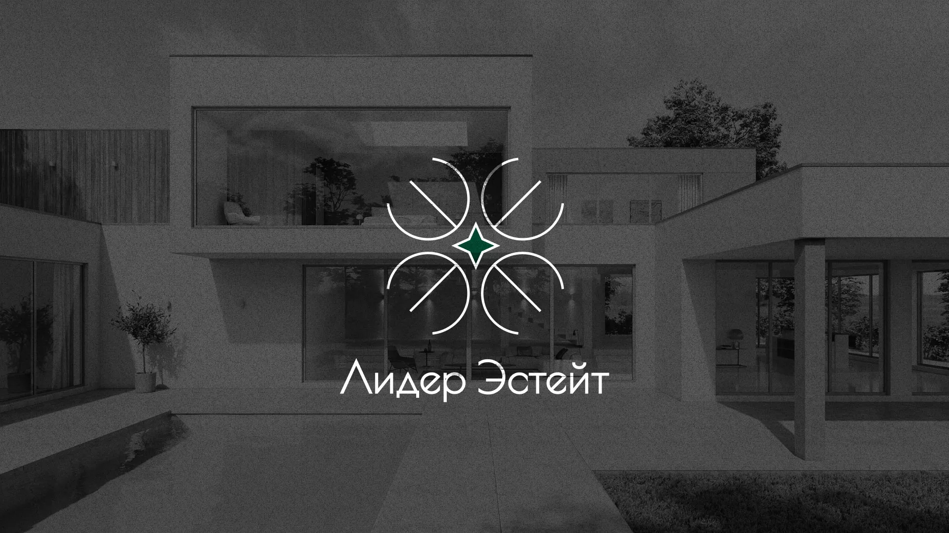 Создание логотипа компании «Лидер Эстейт» в Пущино