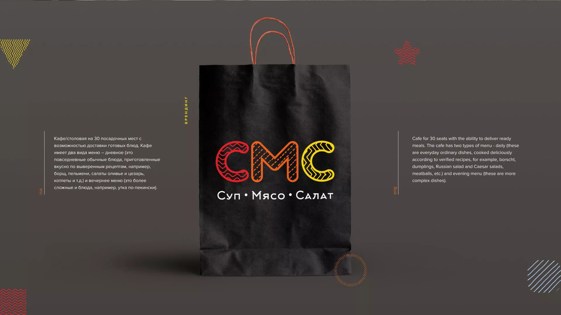 Разработка сайта кафе-столовой «Суп-Мясо-Салат» в Пущино