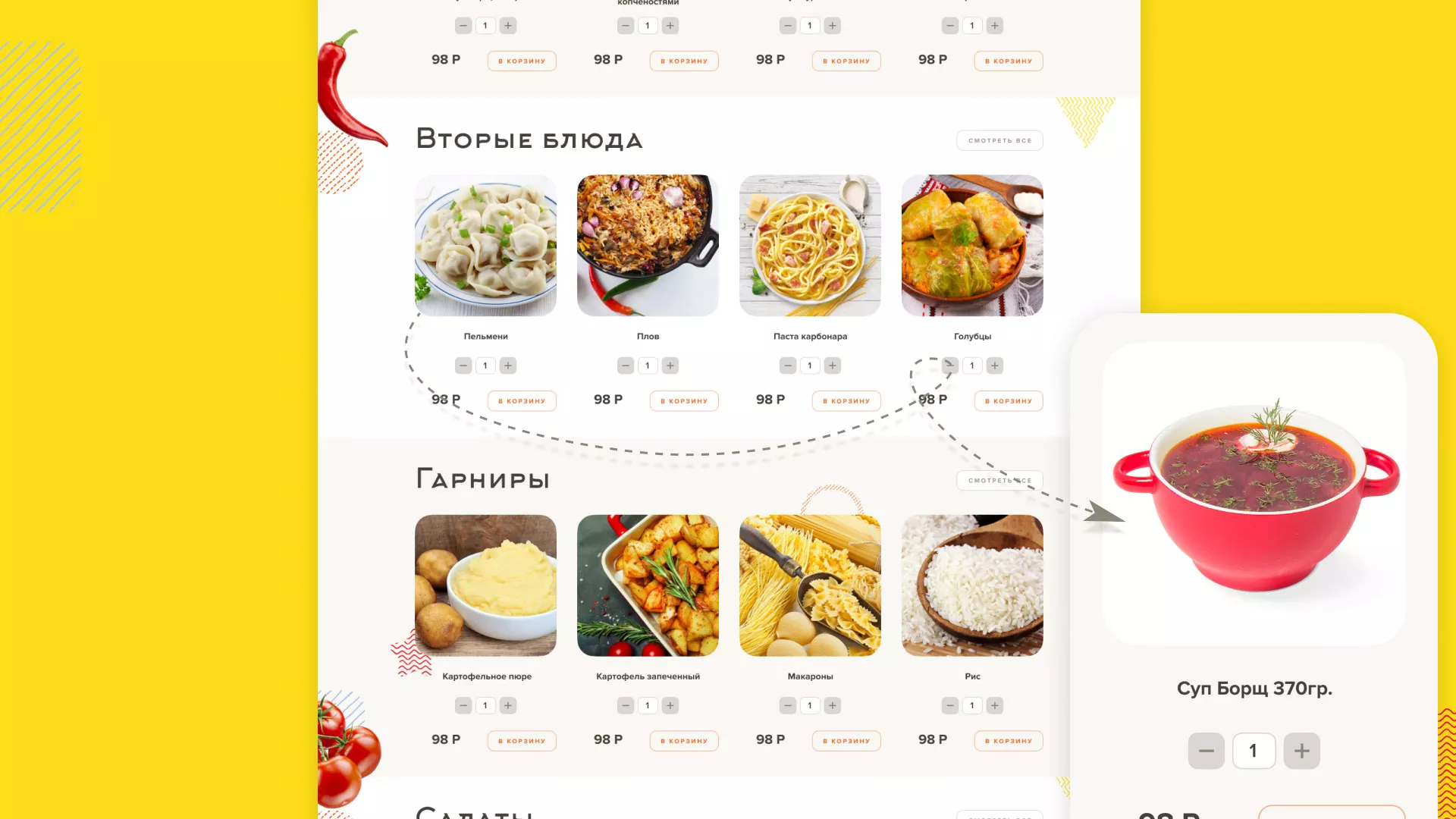 Разработка сайта кафе-столовой «Суп-Мясо-Салат» в Пущино